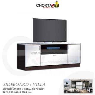 ตู้วางทีวี HIGH-GLOSS 160cm. Modern-Series รุ่น VILLA  [TH Collection]