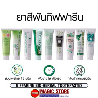 ยาสีฟันกิฟฟารีน สูตรสมุนไพร Bioherbal ไบโอเฮอร์เบิลพลัส พรีเมี่ยม แบมบูชาร์โคล ลดกลิ่นปาก ฟอกฟันขาว คราบหินปูน เสียวฟัน