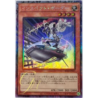 Yugioh [RC04-JP011] Inspector Boarder (Collectors Rare)