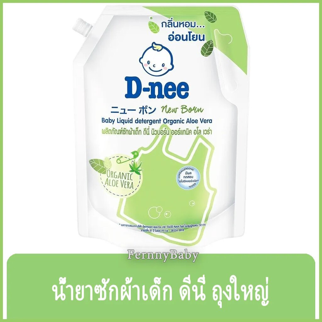 FernnyBaby 1400ML ดีนี่ D-Nee น้ำยาซักผ้าเด็กดีนี่ ดีนี่ซักผ้า ซักผ้าดีนี่ DeeNee สูตร ดีนี่ นิวบอร์