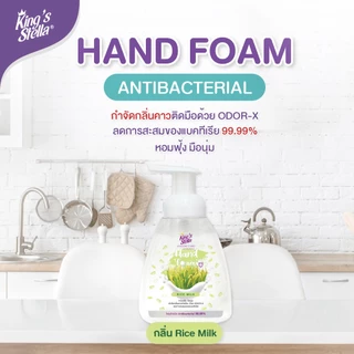 King’s Stella โฟมล้างมือ แอนตี้แบคทีเรีย 99.99% อ่อนโยน กำจัดกลิ่นคาวติดมือ Hygiene Care Antibacterial Hand Foam 300 ml.