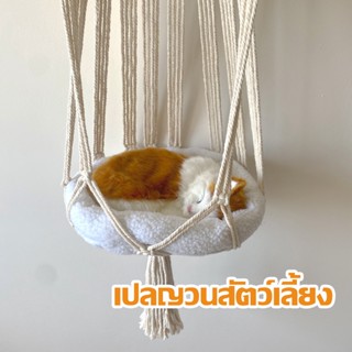 เตรียมจัดส่ง เปลแมว เปลญวนตะกร้าของใช้ในครัวเรือนสัตว์เลี้ยงตะกร้าแขวน แบบตาข่ายถัก แขวนผนัง