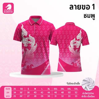 เสื้อโปโลผ้ากีฬา ลายขอ1 สีชมพู (ตัวเปล่า)