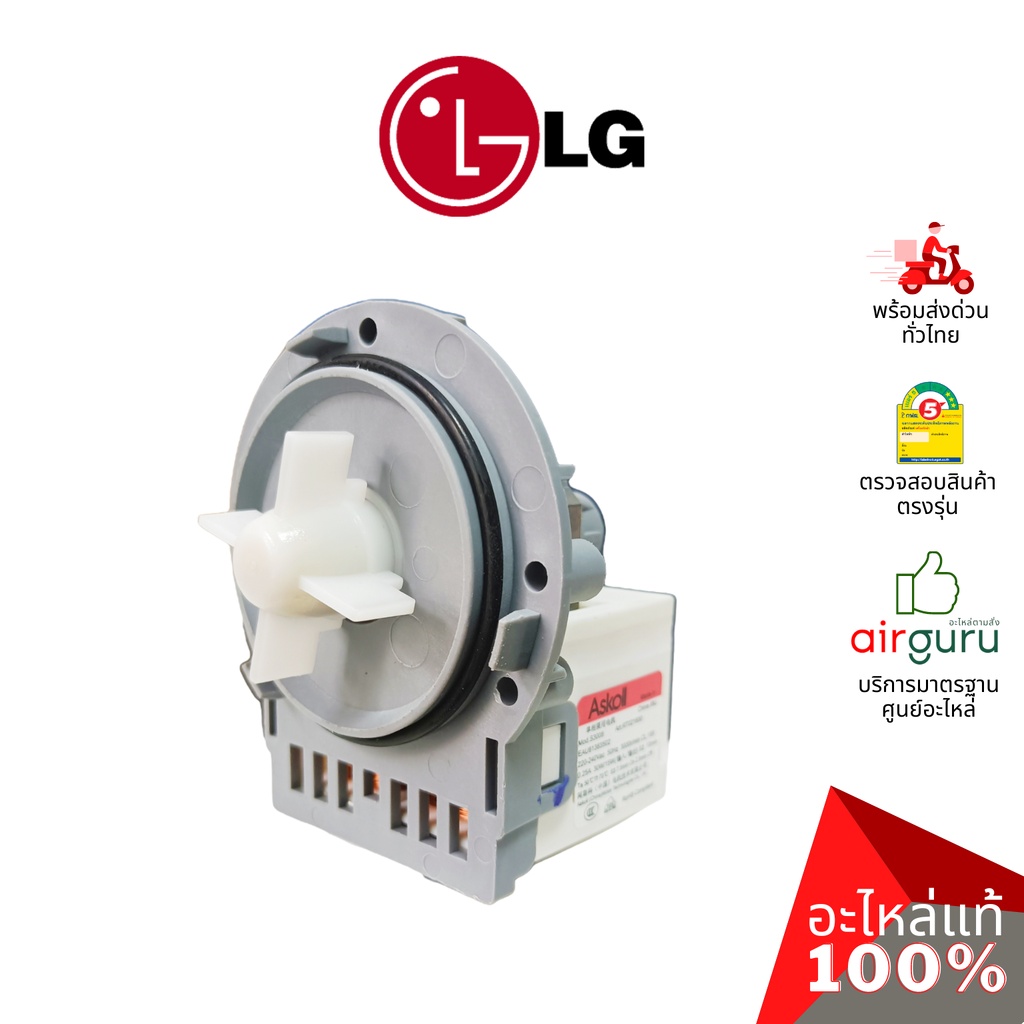 มอเตอร์เดรนน้ำทิ้ง LG รหัส EAU61383502 ** MOTOR ASSEMBLY,AC,PUMP มอเตอร์ระบายน้ำทิ้ง อะไหล่เครื่องซักผ้า แอลจี ของแท้
