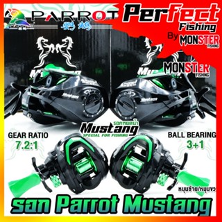 รอกหยดน้ำ PARROT MUSTANG รอบ 7.2:1 (มีทั้งหมุนซ้ายและหมุนขวา)