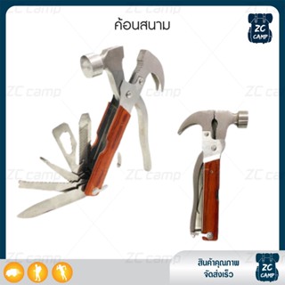 🔥สินค้าขายดี🔥 ZC CAMP ค้อน ค้อนหงอน ค้อนสนาม Outdoor Multifunctional Axe Hammer ค้อนตอกสมอบก ที่ทุบกระจก