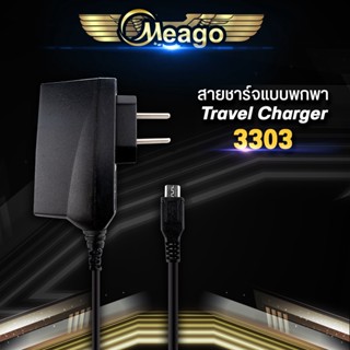 สายชาร์จพร้อมหัวปลั๊ก Micro / V8 รุ่น3303 / 8600+ สายแจ็ค andriod / House brand ชุดชาร์จ สายชาร์จ หัวชาร์จ ประกัน1ปี