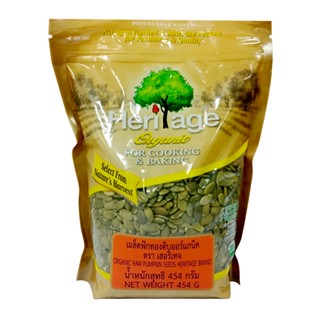 เฮอริเทจ เมล็ดฟักทองดิบ ออร์แกนิค 454 กรัมHeritage Organic Raw Pumpkin Seeds 454 g