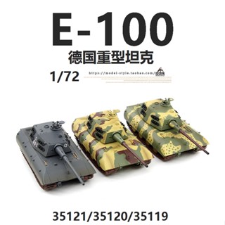 พร้อมส่ง โมเดลรถถังเยอรมนี 1/72 World War II E-100 Heavy Tank 35119/35120/35121