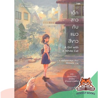 [พร้อมส่ง] หนังสือ   เด็กสาวกับแมวสีขาว A Girl with A White Cat