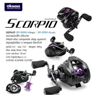 รอกเบท รอกหยดน้ำ โฮกุม่ะ Okuma SCORPIO รอกตกปลา