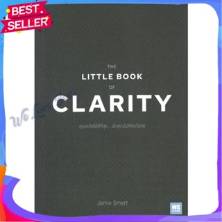 หนังสือ THE LITTLE BOOK OF CLARITYคุณจะคิดได้ดีฯ ผู้แต่ง Jamie Smart หนังสือจิตวิทยา การพัฒนาตนเอง