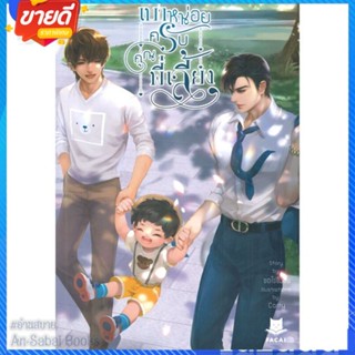 หนังสือ เบาหน่อยครับคุณพี่เลี้ยง สนพ.FaCai Novels หนังสือนิยายวาย ยูริ นิยาย Yaoi Yuri #อ่านสบาย