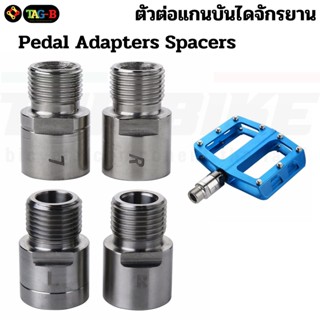 ตัวต่อแกนบันไดจักรยาน 20มม. Pedal Adapters Spacers