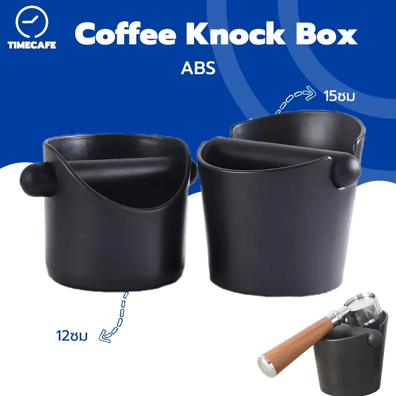 TIMECAFE Coffee Knock Box ถังเคาะกากกาแฟ ถังทิ้งกากกาแฟ พลาสติก ABS ถังกากกาแฟ กล่องเคาะกากพลาสติก