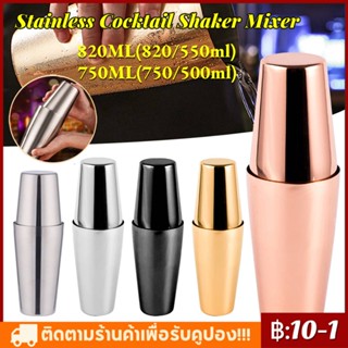 ❤️COD❤️ เครื่องมือเชคค็อกเทล แบบสเตนเลส สไตล์อเมริกัน สําหรับค็อกเทล 820/550ml