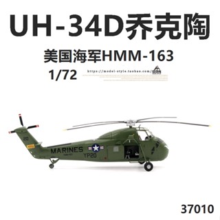 พร้อมส่ง Trumpeter โมเดลเครื่องบินบังคับวิทยุ 37010 US Navy UH-34D HMM163 1/72