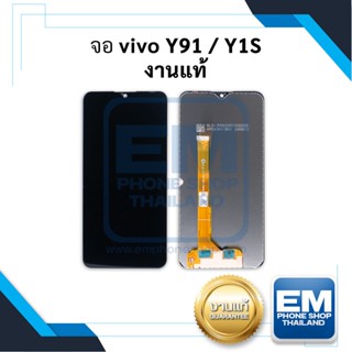 หน้าจอ Vivo Y91 / Y93 / Y95 งานแท้ จอvivo จอวีโว่ หน้าจอวีโว่ จอมือถือ  ชุดหน้าจอ   (มีการรับประกัน)