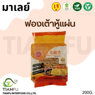 Everbest ฟองเต้าหู้แผ่นมาเลย์ 200G.