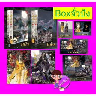 Boxset ตะเกียงแห่งเทพวสันต์ (Boxจั่วปัง) เนียสุ่ยเสี้ยว Inktreebook