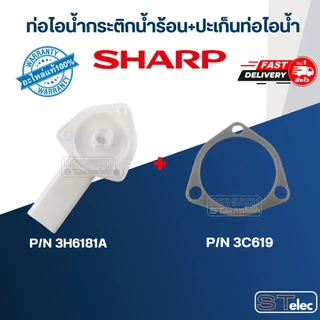 ท่อไอน้ำกระติกน้ำร้อน ชาร์ป(Sharp) KP-D30P, KP-Y32P, KP-D33, KP-D33BT, KP-Y33, KP-D40P, KP-Y40P Pn.3H6181A (แท้)