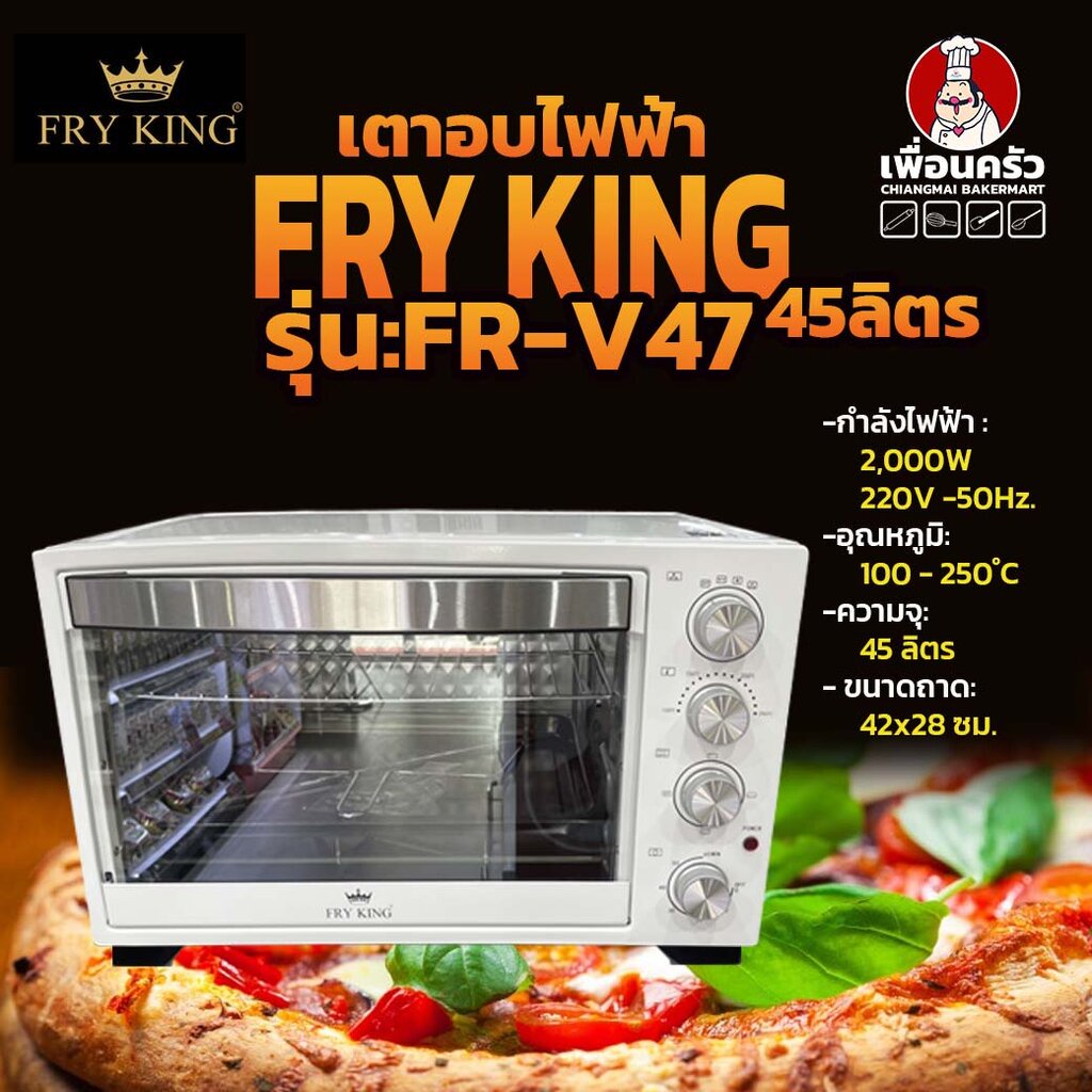 เตาอบไฟฟ้า 45 ลิตร Fry King Electric Oven รุ่น FR-V47 (14-6249) (Oven)