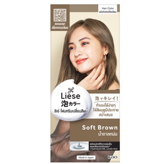 ลิเซ่ครีมมี่บับเบิ้ลคัลเลอร์ COLOR ซอฟต์บราวน์LIESE CREAMYBUBBLE SOFT BROWN