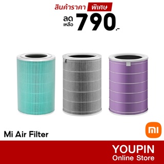 ราคา[790 ดูโค้ดรูป 2] Xiaomi Mi Air Purifier Filter ไส้กรอง เครื่องฟอกอากาศ 2S 2H 3H Pro 2C 3C