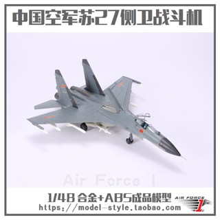 พร้อมส่ง โมเดลเครื่องบินรบ AF1 China Air Force SU-27 Guard Fighter SU 27 1/48