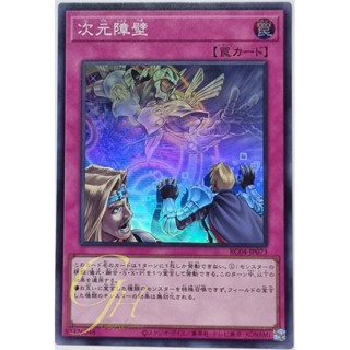 Yugioh [RC04-JP073] Dimensional Barrier (Super Rare)