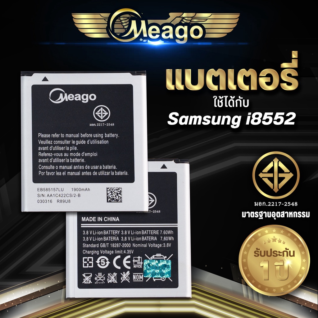 Meago แบตเตอรี่สำหรับ Samsung Galaxy Core2 / Galaxy Win / I8552 / G355 / EB585157LU แบตแท้ 100% สินค้ารับประกัน 1ปี