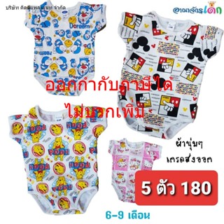 เข้าใหม่! บอดี้สูทเด็ก ชุดเด็ก 6-9เดือน ผ้าคอตตอนเกรดส่งออก เนื้อผ้านุ่มมากๆ