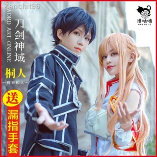 พร้อมส่ง◈◈❀Sword Art Online ชุดคอสเพลย์ Kiritani Kazuto Asuna cos ชุดสูท