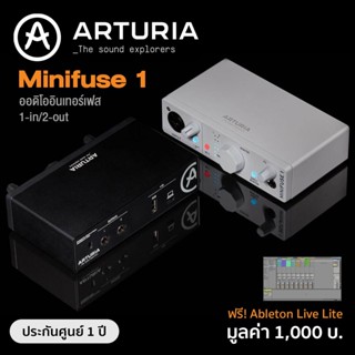 Arturia® Minifuse 1 Portable Interface ออดิโอินเทอร์เฟส 1-in/2-out ต่อไมค์คอนได้  + แถมฟรี Abletone Live Lite &amp; Plugins ** ประกัน 1 ปี **