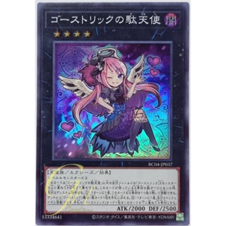 Yugioh [RC04-JP037] Ghostrick Angel of Mischief (Super Rare)