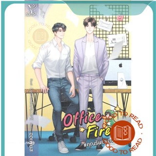 หนังสือOffice Fire #คุณรันย์ของไป๋#นิยายวัยรุ่น Yaoi,ออเฟียส