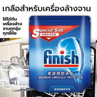 Finish Dishwasher Rinse Aid 500ml ซีเวย์ส รินส์เอด​ น้ำยาแวววาว น้ำยาล้างจาน ผลิตภัณฑ์ล้างจาน