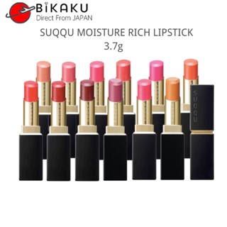 【ส่งตรงจากญี่ปุ่น】Suqqu ลิปสติก 3.7 กรัม 14 เฉดสี