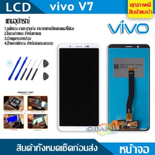 Lcd Screen Display หน้าจอ อะไหล่จอ จอชุด vivo V7 พร้อมทัชสกรีน จอ + ทัช จอชุด จอพร้อมทัชสกรีน วีโว่ V7 แถมไขควง