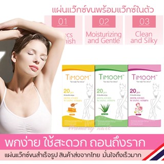 แว๊กซ์กำจัดขน แบบแผ่น Doll Smoothing Wax Strips (( แผ่นแว็กซ์ขน Doll 1กล่อง มี10คู่ ))