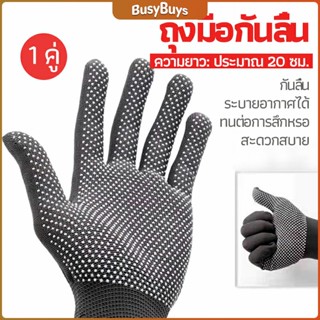 B.B. ถุงมือกันลื่น ถุงมือปั่นจักรยาน  ถุงมือไนลอน ถุงมือตกปลา  glove