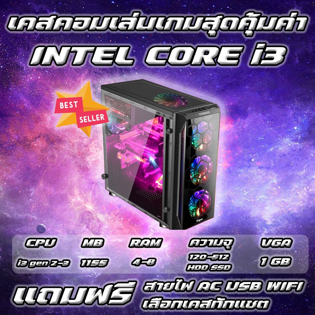 เคสคอมพิวเตอร์เล่นเกม สุดคุ้ม แรงๆ ราคาประหยัดพร้อมใช้งาน i3 | RAM 4-8 | HDD | SSD [MJ COMPUTER]