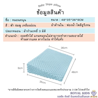 Royal kids หมอนกันแหวะนม กันอ้วก/อ้อก ลดกรดไหลย้อน สำหรับเด็ก