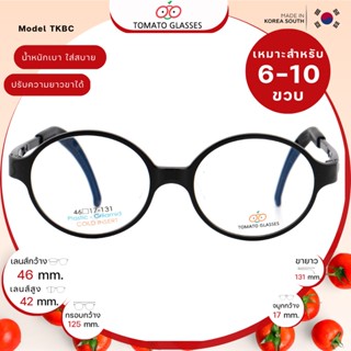 แว่นสายตาเด็กTomato Glasses TKBC14 size 46 Black