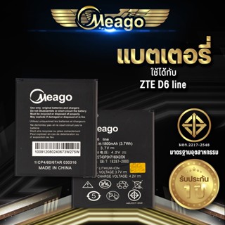 Meago แบตเตอรี่สำหรับ ZTE D6 Line / D6 line แบตแท้ 100% สินค้ารับประกัน 1ปี