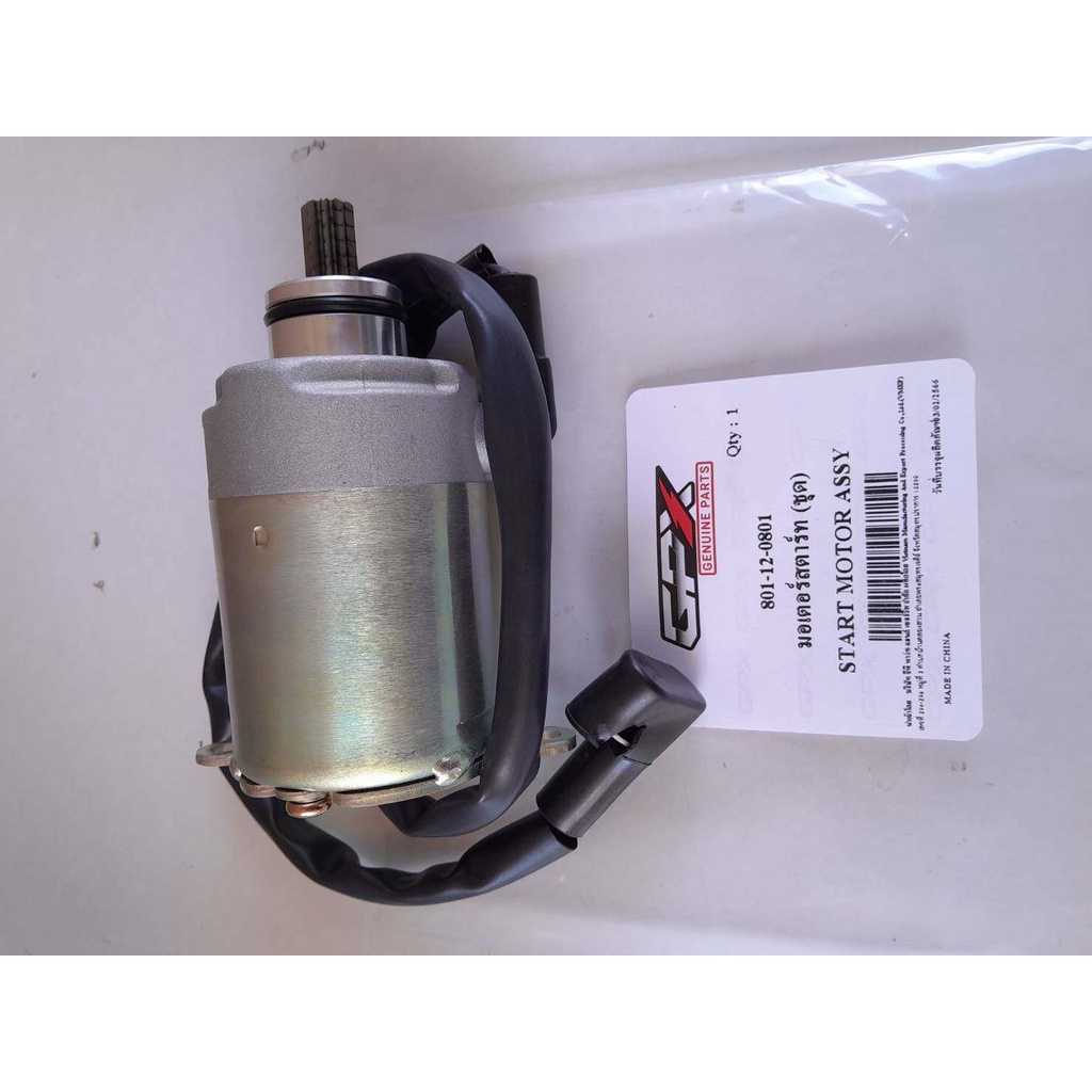มอเตอร์สตาร์ท GPX Drone 2V-4V ของแท้เบิกศูนย์