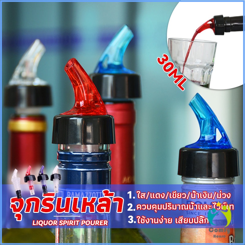 Comfy จุกเทไวน์ 30 ml อุปกรณ์เทของเหลว เครื่องมือเทเทวิสกี้ wine pour meter