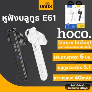 HOCO E61  หูฟังบลูทูธ หูฟังสมอลทอล์คจิ๋ว หูฟังไร้สายข้างเดียว มีไมค์ Gorgeous Wireless headset with mic hc3