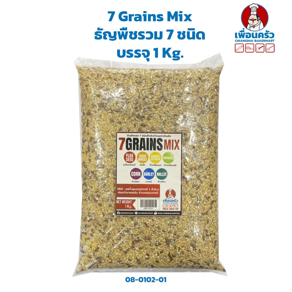 7 Grains Mix ธัญพืชรวม 7 ชนิด บรรจุ 1 Kg. (08-0102-01)