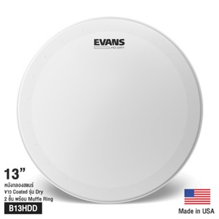 Evans™ B13HDD Dry หนังกลองสแนร์ 13" แบบขุ่นน้ำมัน 2 ชั้น หนา 5+7.5 มิล พร้อมวงแหวนหนา 2 มิล ( HD Dry Snare Batter Drumhead ) ** Made in USA **